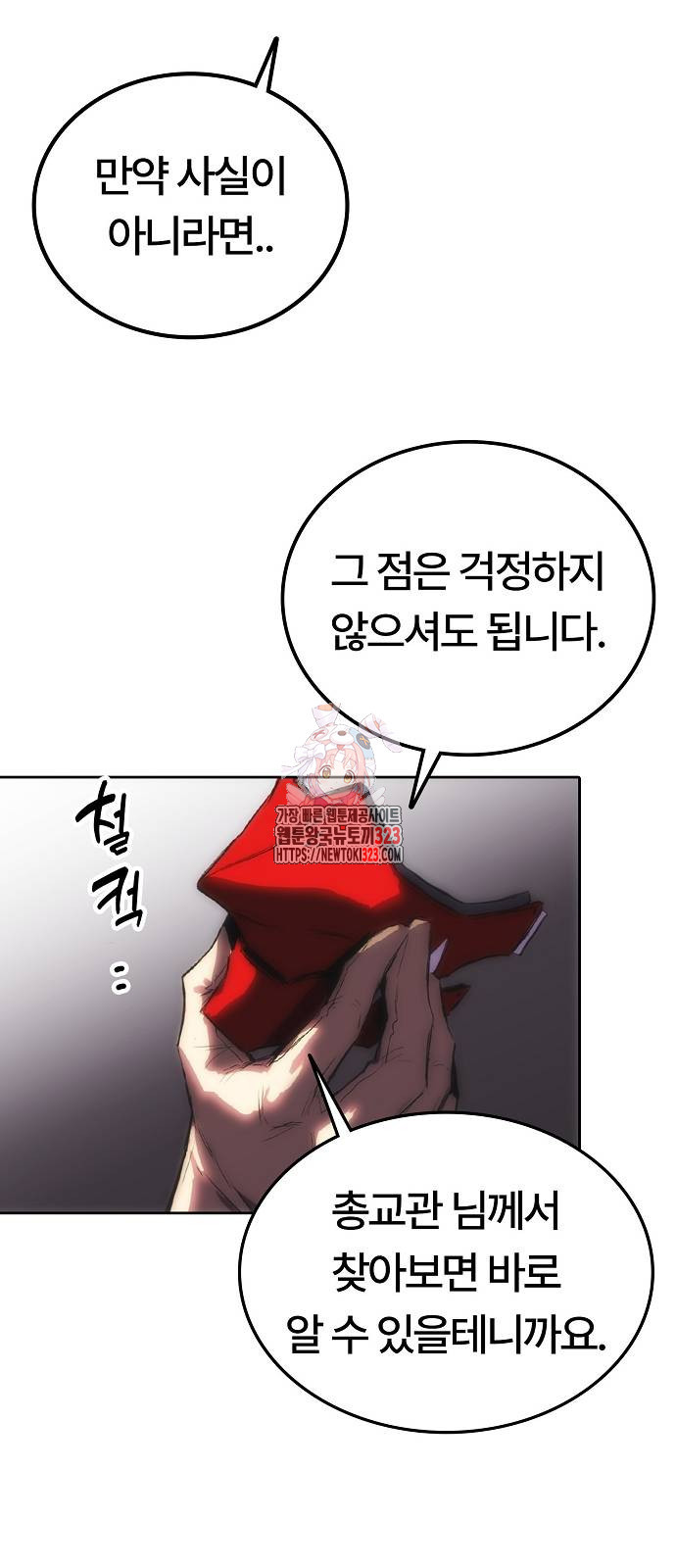 사냥개의 회귀본능 15화 1