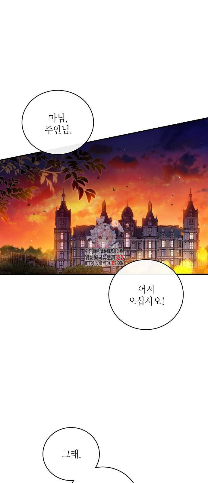 미친 후작을 길들이고 말았다 90화 1