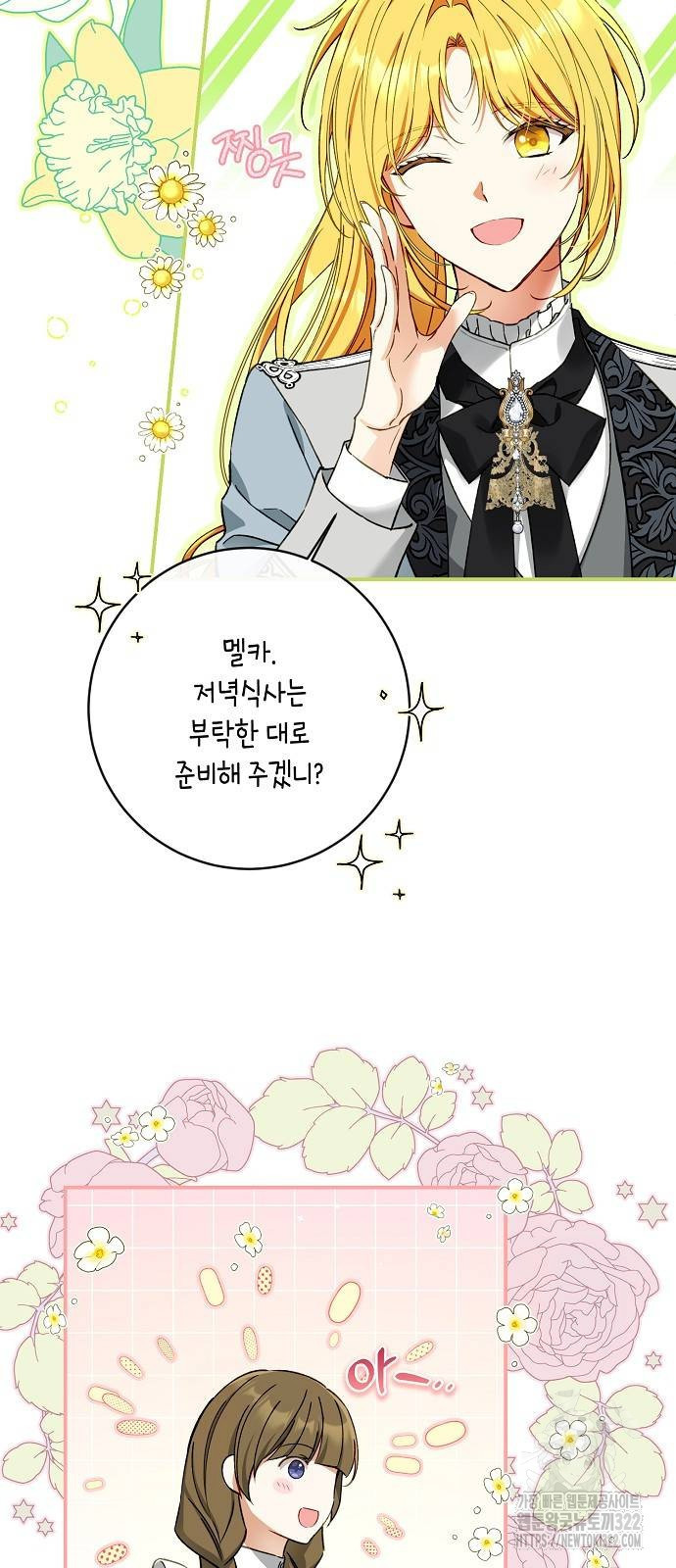 미친 후작을 길들이고 말았다 90화 3