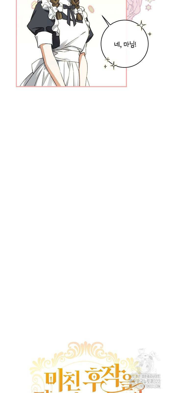 미친 후작을 길들이고 말았다 90화 4