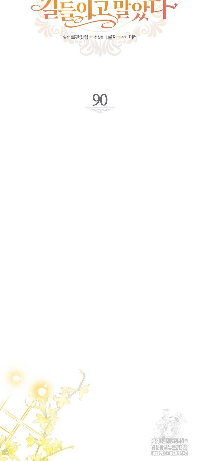 미친 후작을 길들이고 말았다 90화 5