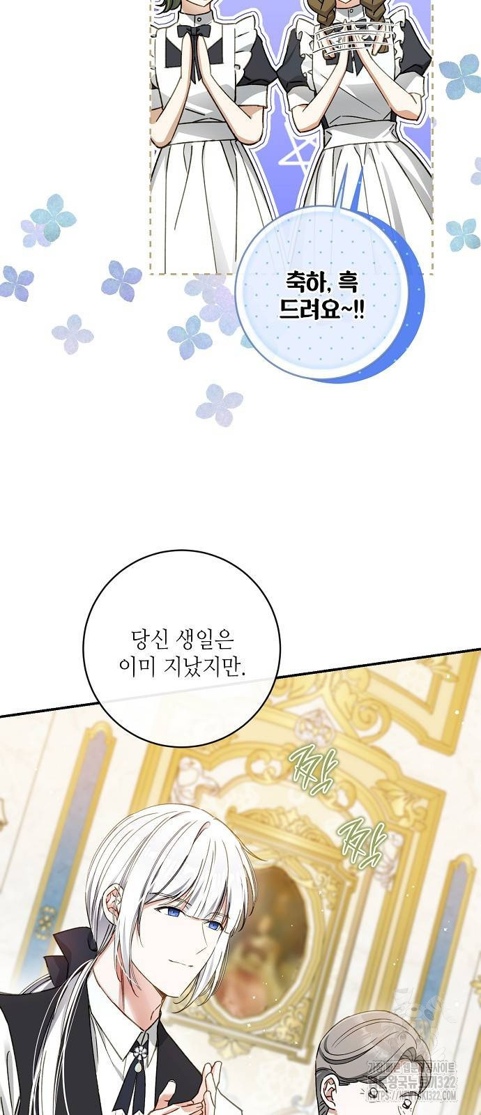 미친 후작을 길들이고 말았다 90화 13