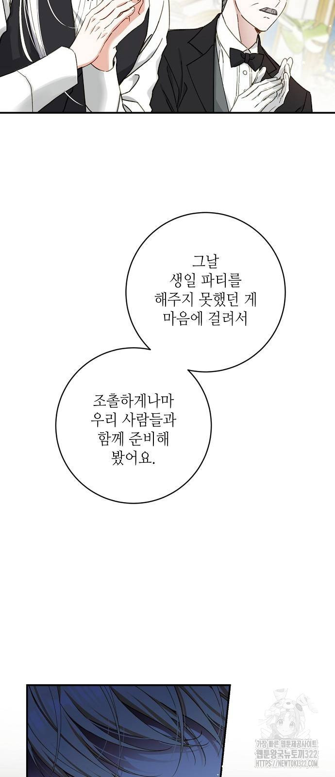 미친 후작을 길들이고 말았다 90화 14
