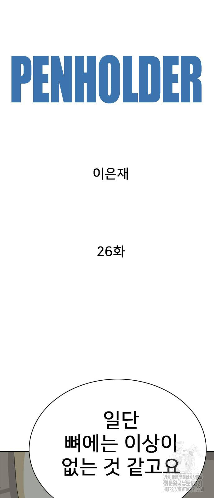 펜홀더 26화 7