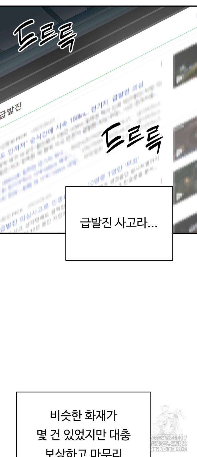 복수 법률사무소 18화 5