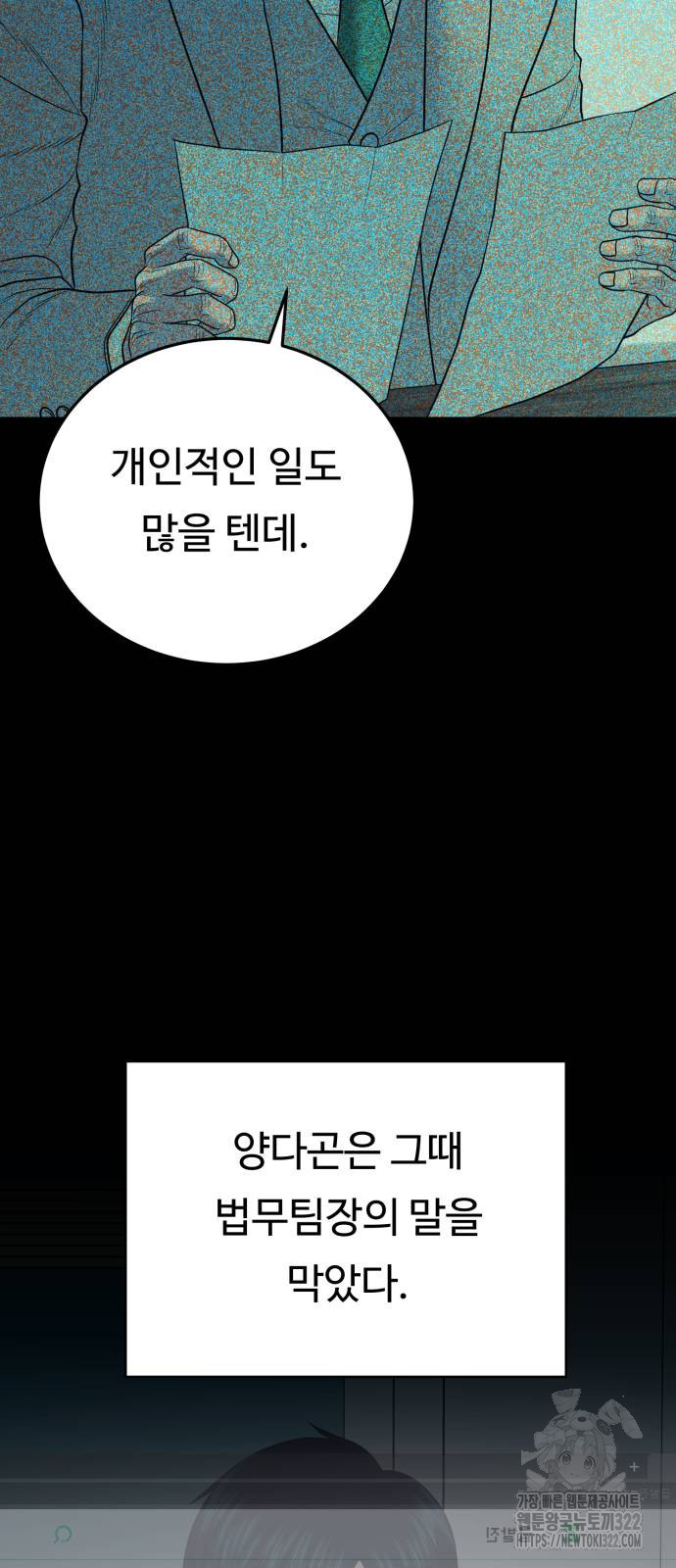 복수 법률사무소 18화 3