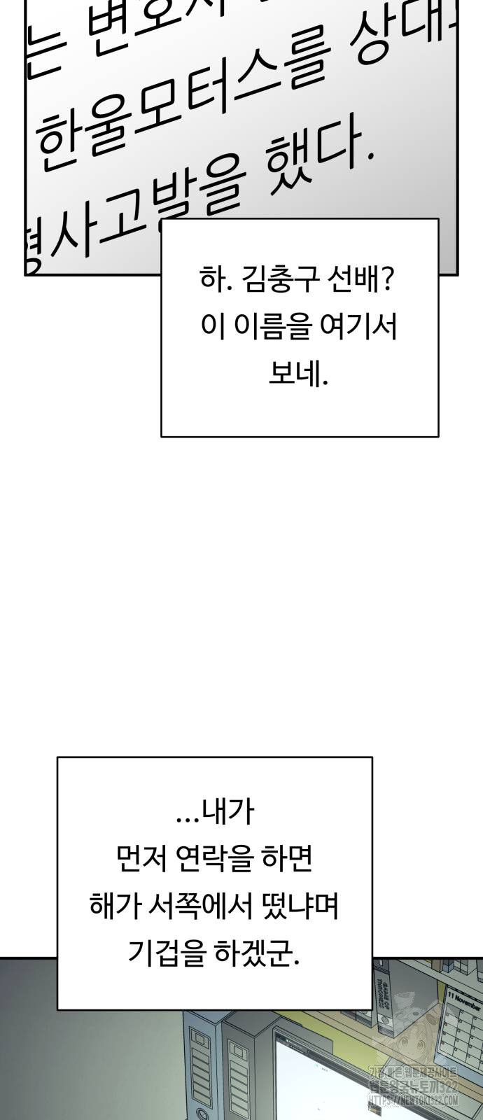 복수 법률사무소 18화 10