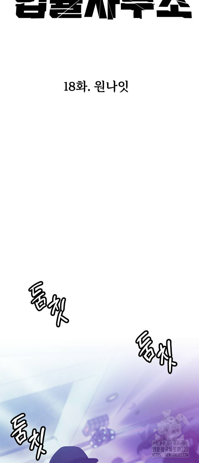 복수 법률사무소 18화 13