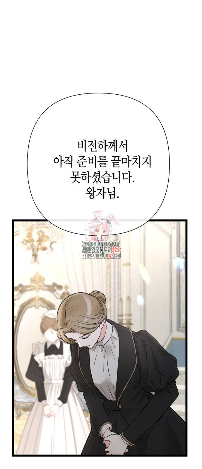 문제적 왕자님 65화 1
