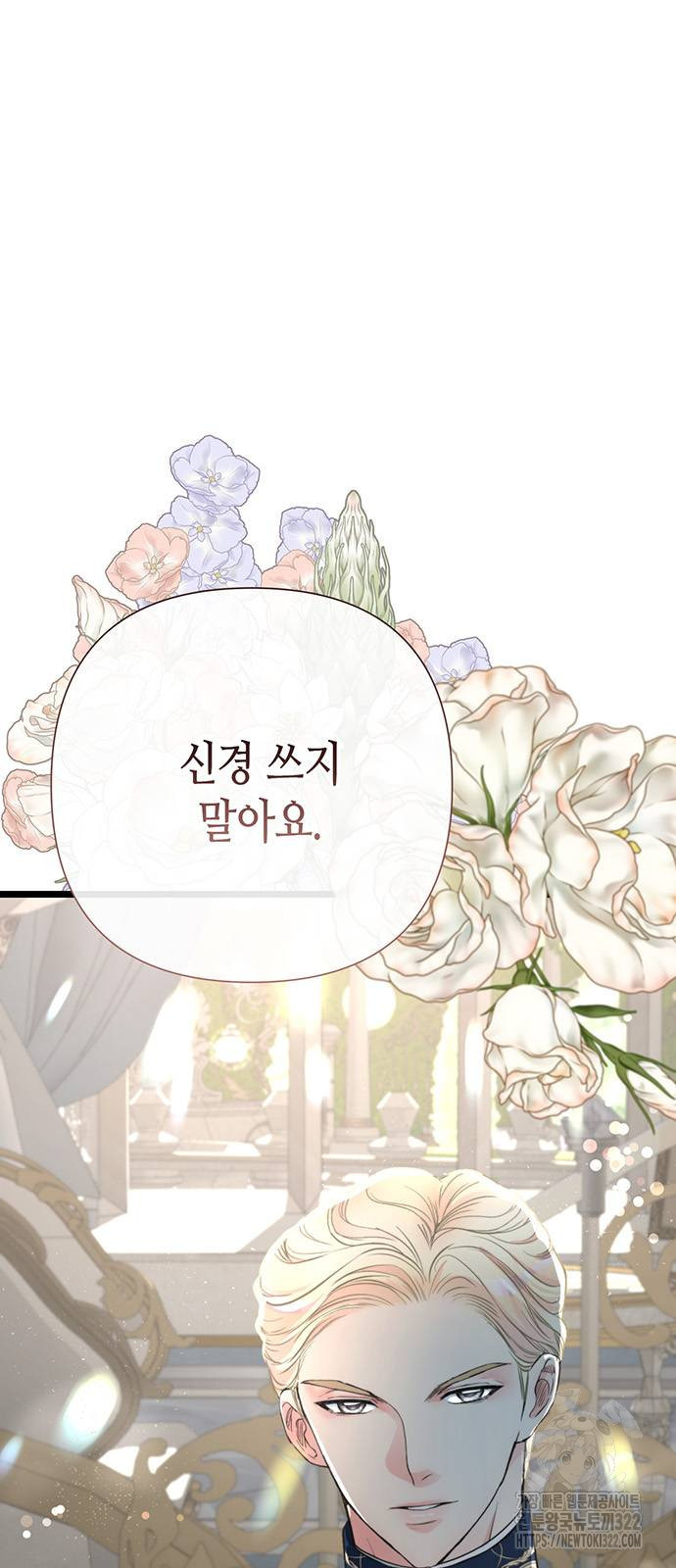 문제적 왕자님 65화 2
