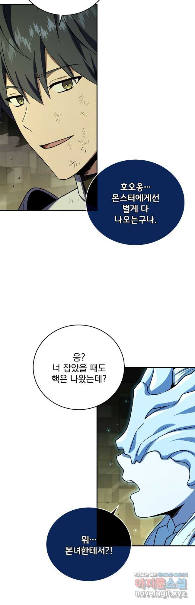 얼어붙은 플레이어의 귀환 109화 2