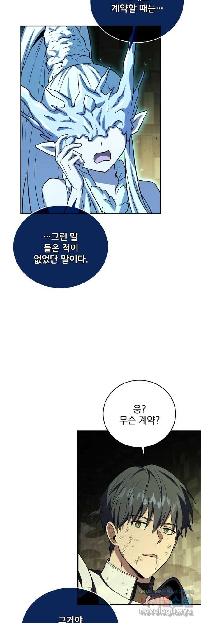 얼어붙은 플레이어의 귀환 109화 4