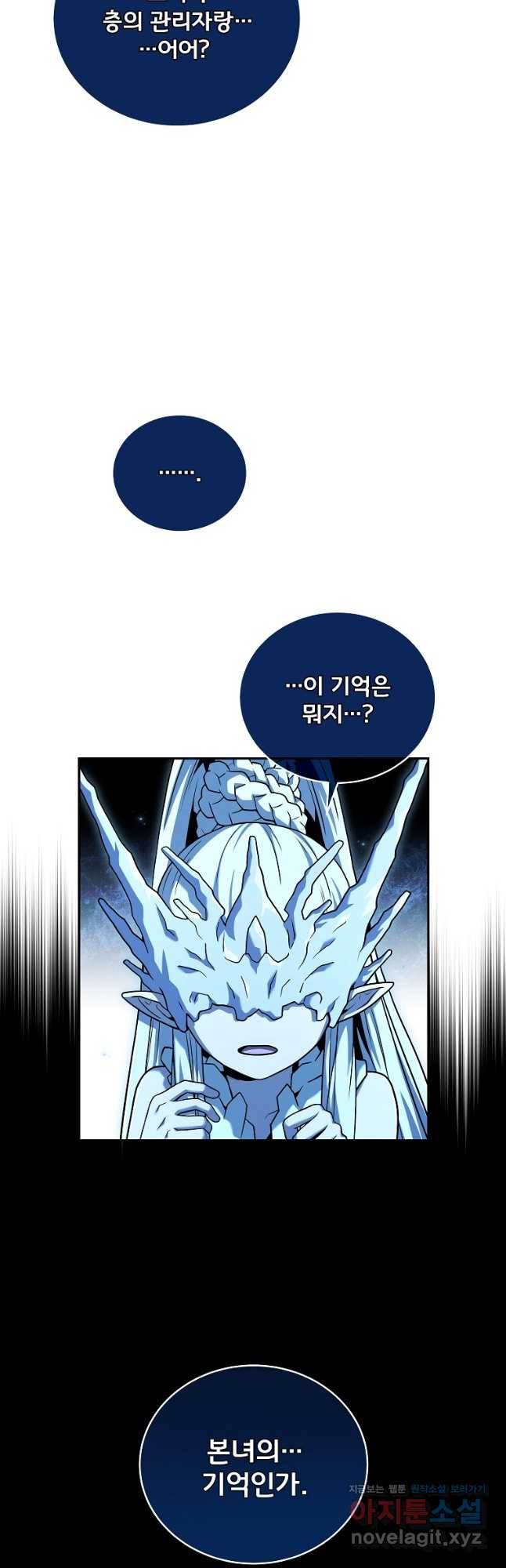 얼어붙은 플레이어의 귀환 109화 5
