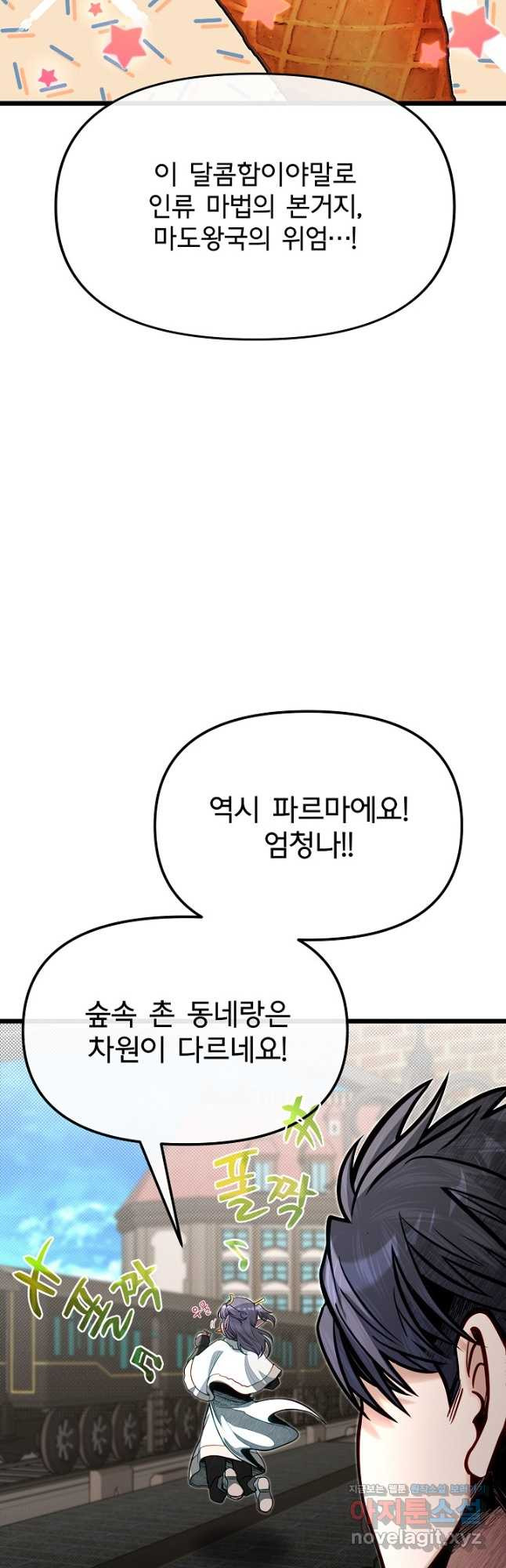 용사 동생은 아카데미 고인물 62화 2