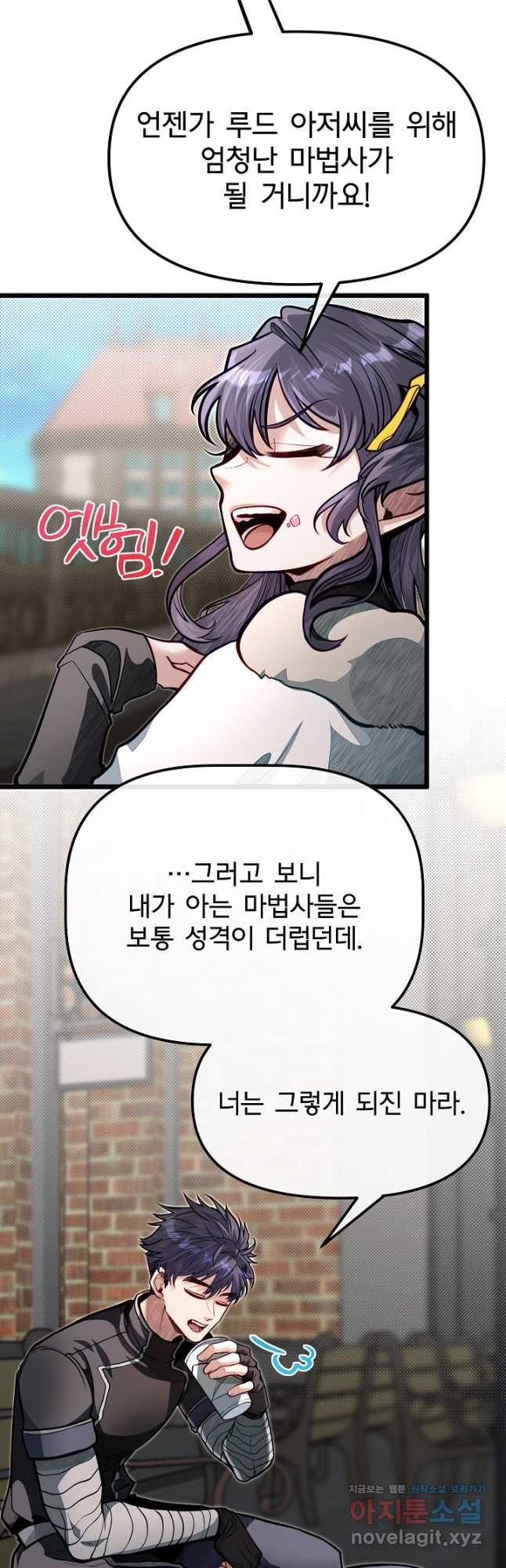 용사 동생은 아카데미 고인물 62화 3