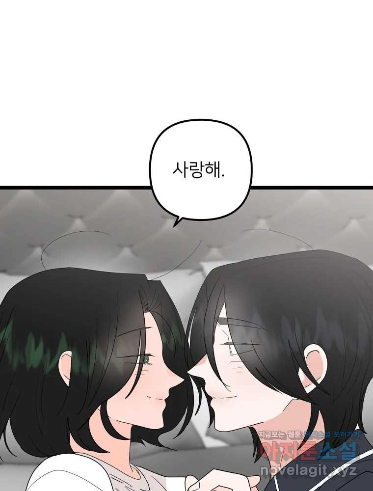 재워주는 사이 69화 1