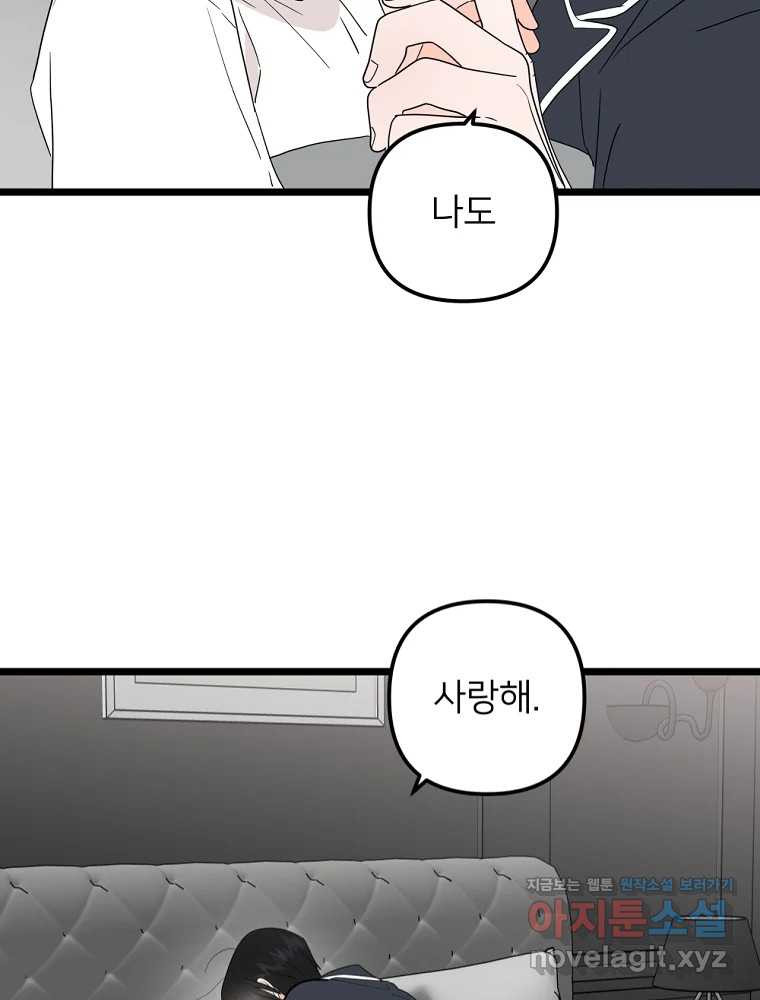 재워주는 사이 69화 2