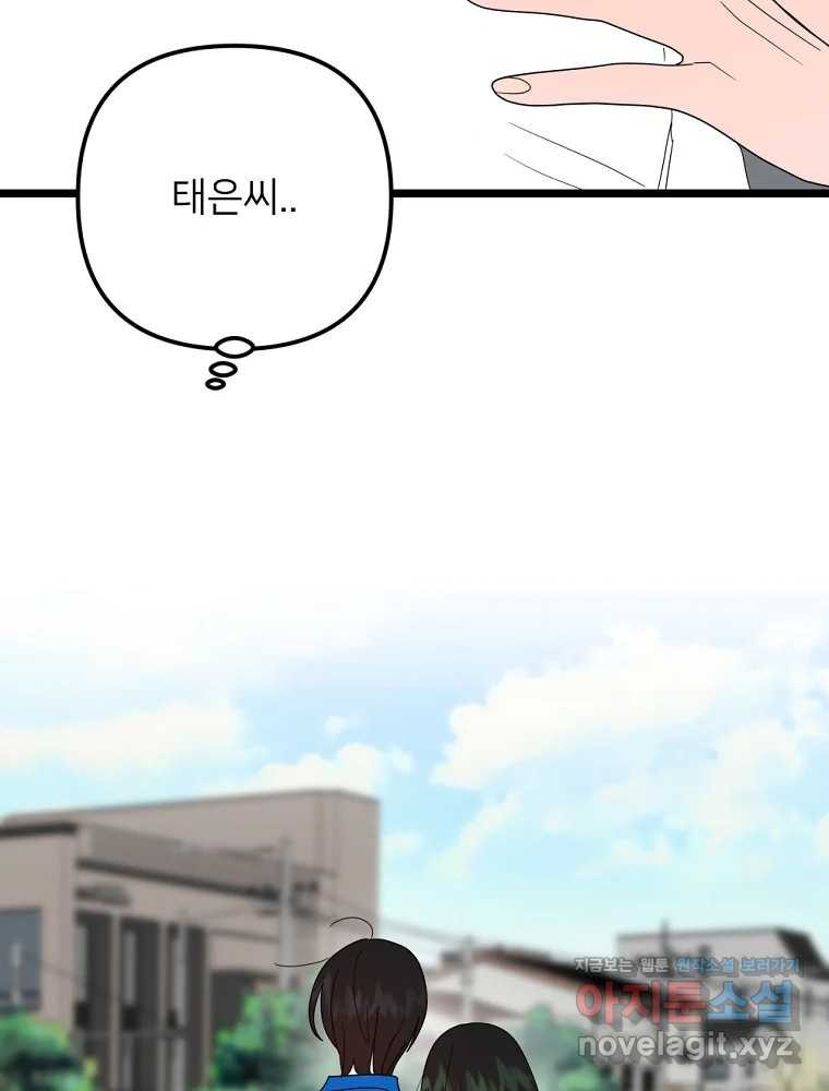 재워주는 사이 69화 6