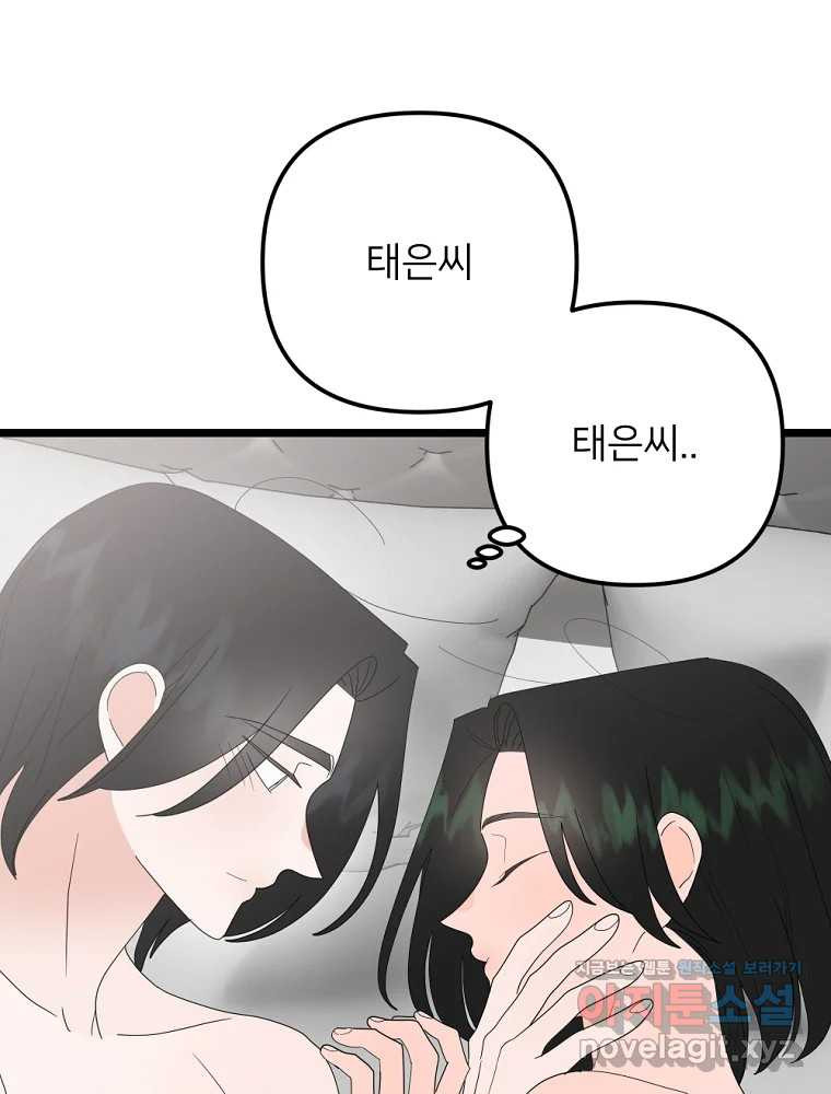 재워주는 사이 69화 8