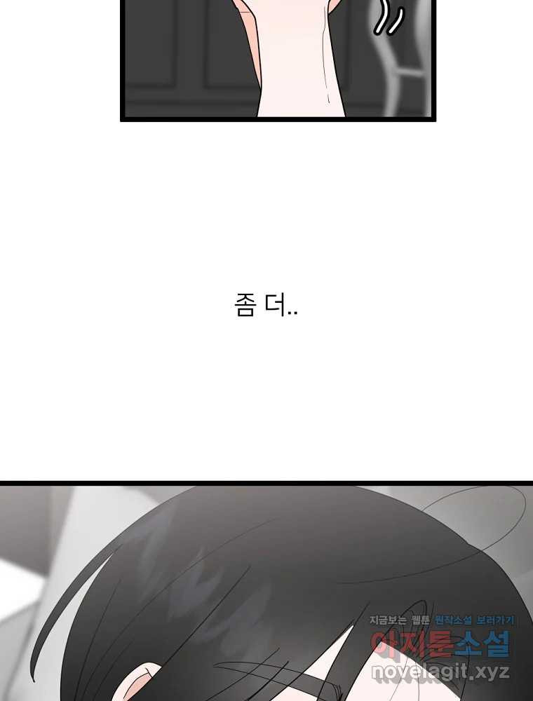 재워주는 사이 69화 10