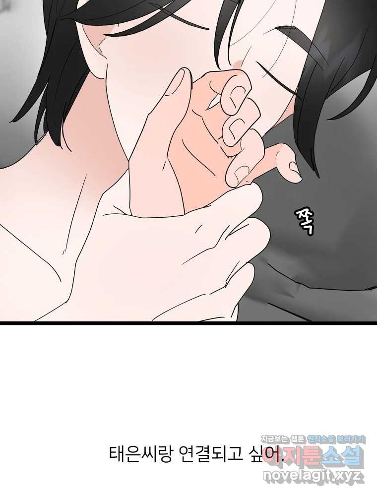 재워주는 사이 69화 11