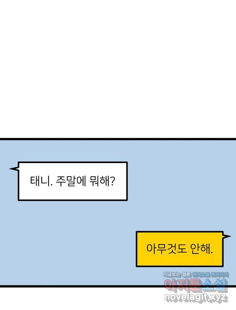 재워주는 사이 69화 13