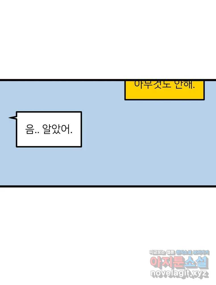 재워주는 사이 69화 14