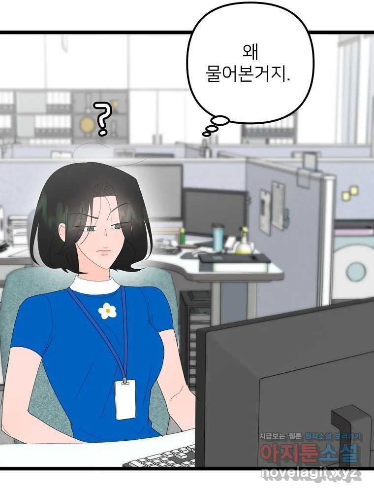 재워주는 사이 69화 15