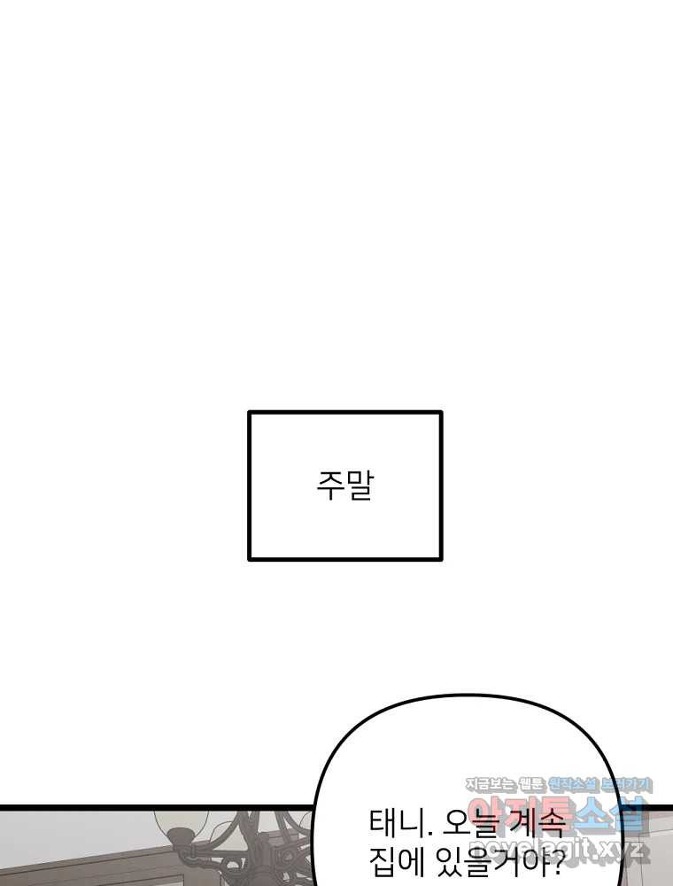 재워주는 사이 69화 16