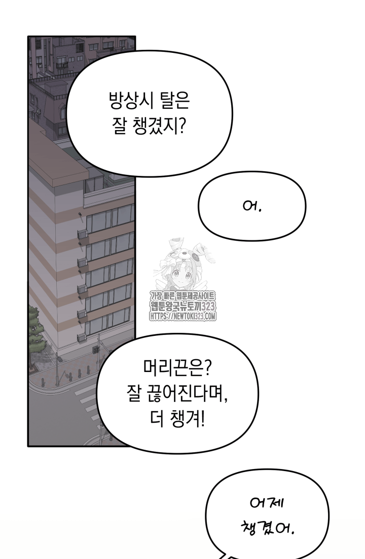 도사 아카데미 무위관 18화 1