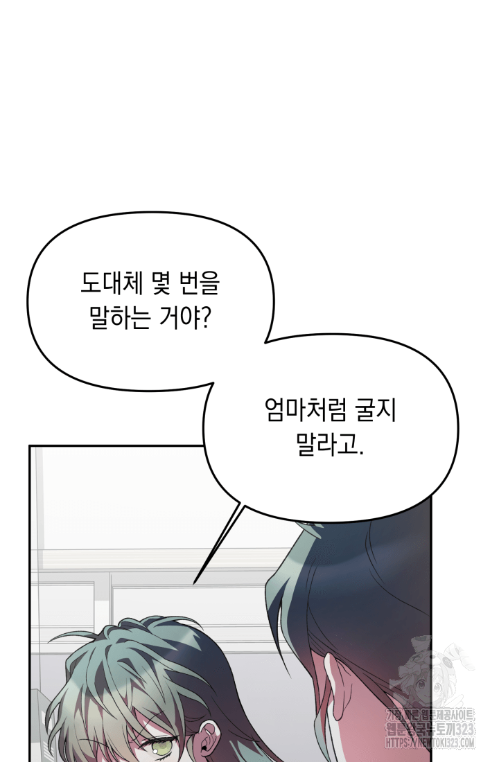 도사 아카데미 무위관 18화 3
