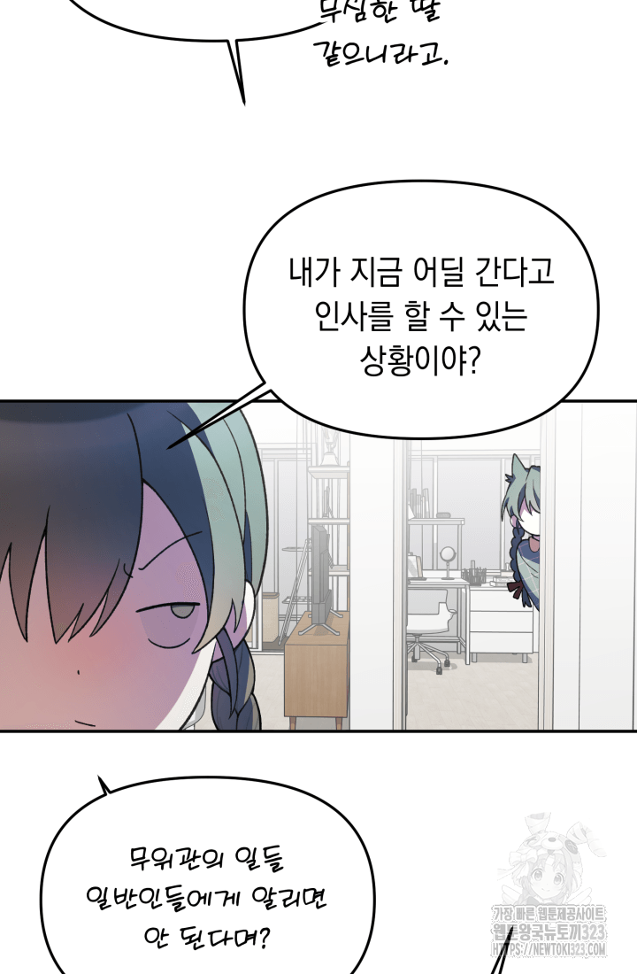 도사 아카데미 무위관 18화 5