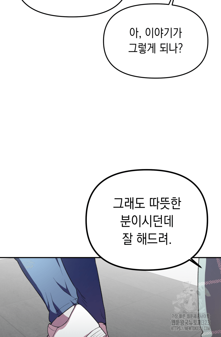 도사 아카데미 무위관 18화 6