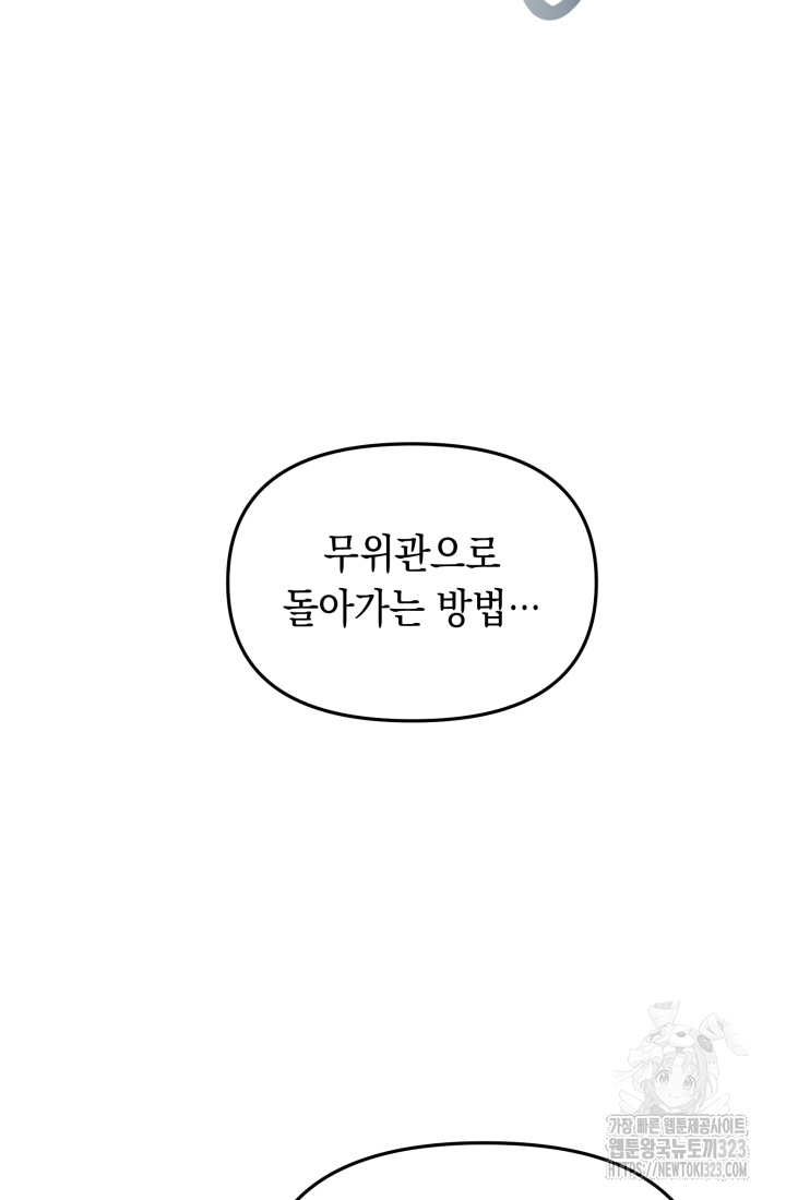 도사 아카데미 무위관 18화 14