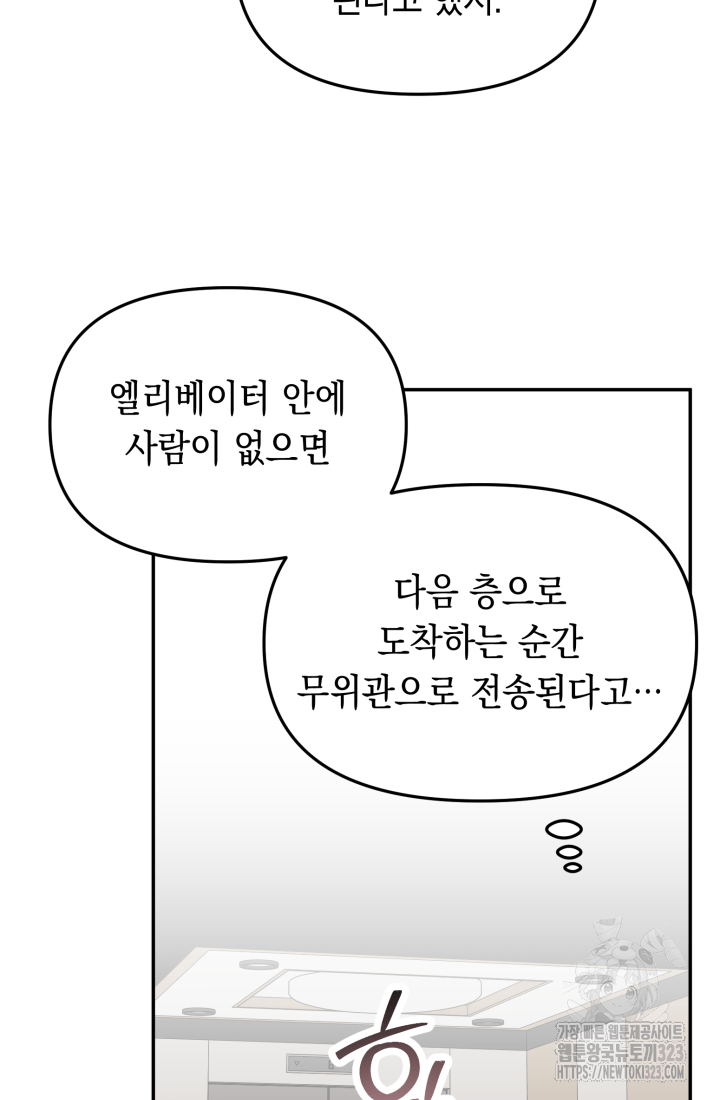 도사 아카데미 무위관 18화 16