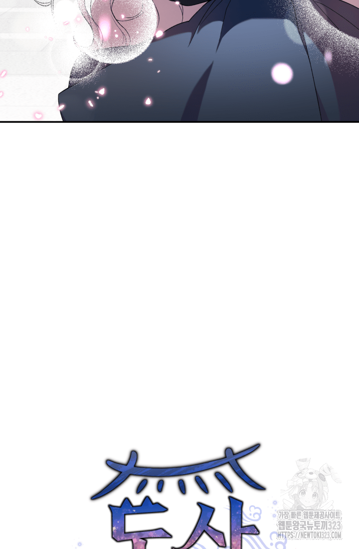 도사 아카데미 무위관 18화 20