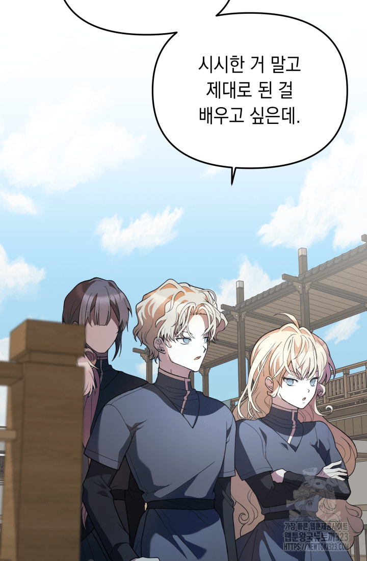 도사 아카데미 무위관 18화 24