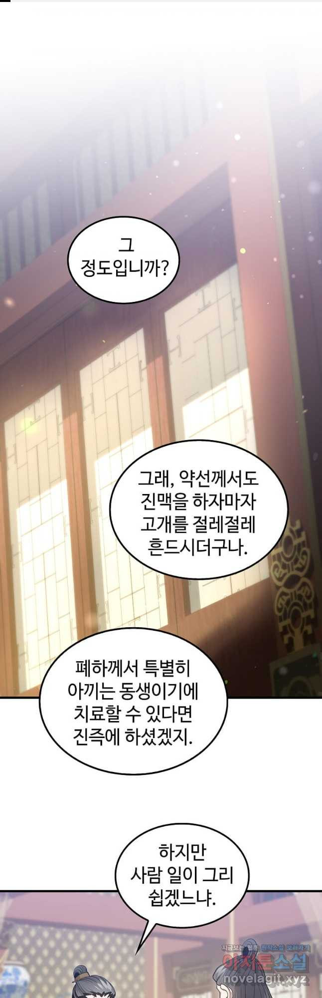 의원, 다시 살다 151화 1