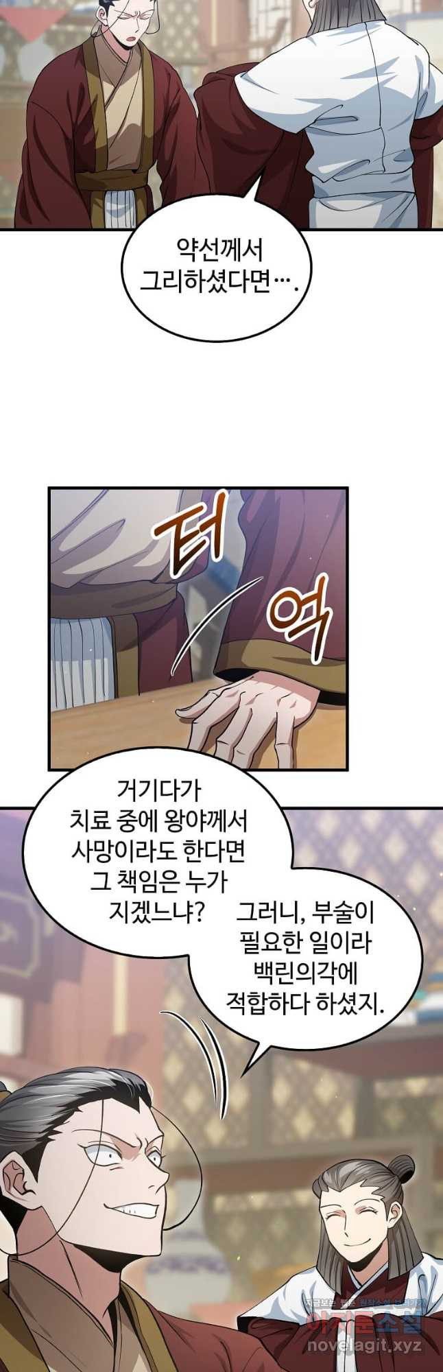 의원, 다시 살다 151화 2
