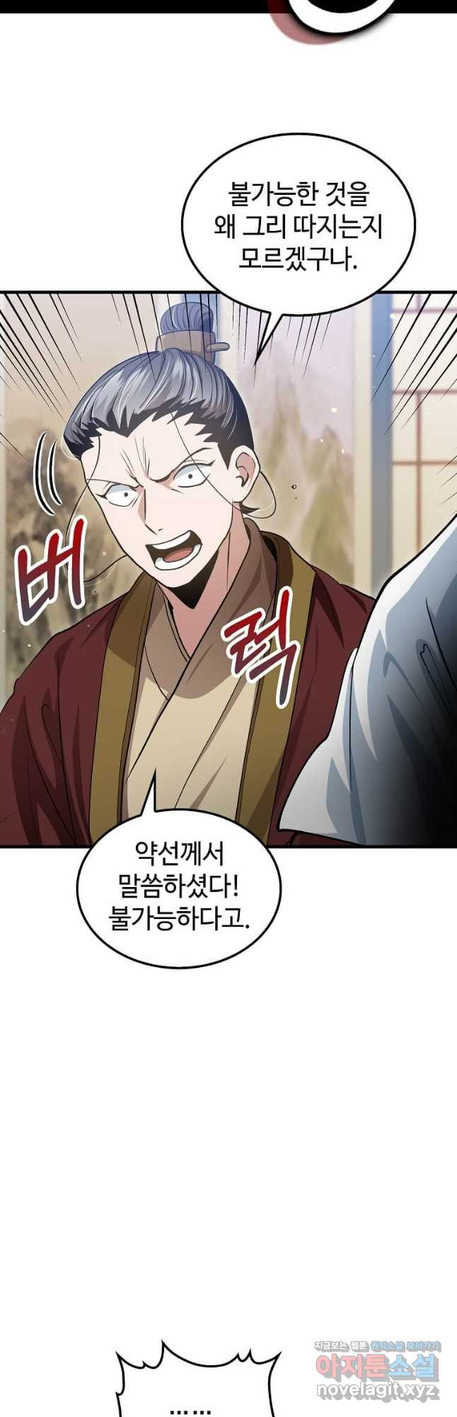 의원, 다시 살다 151화 5