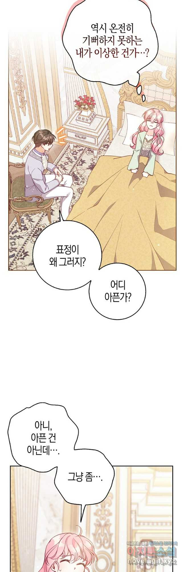 악당 대공님의 귀하디귀한 여동생 외전 4화 4