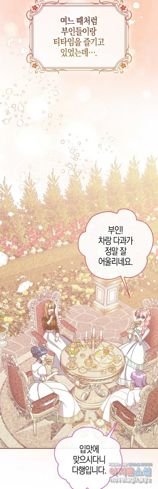 악당 대공님의 귀하디귀한 여동생 외전 4화 6