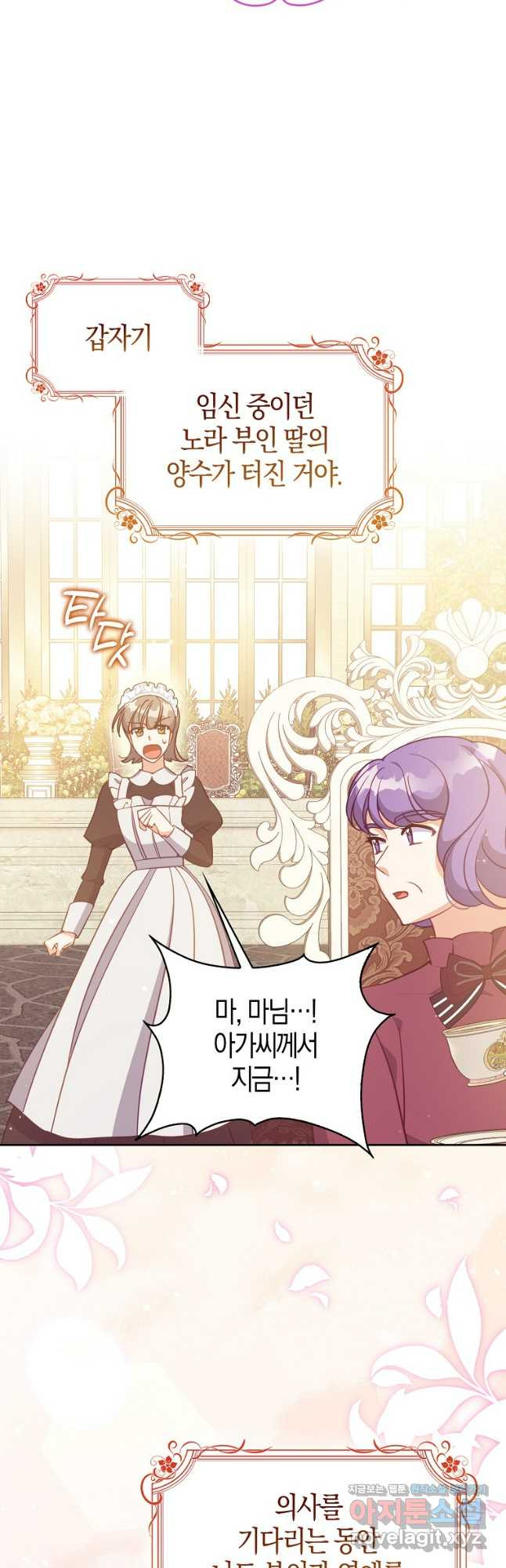 악당 대공님의 귀하디귀한 여동생 외전 4화 7