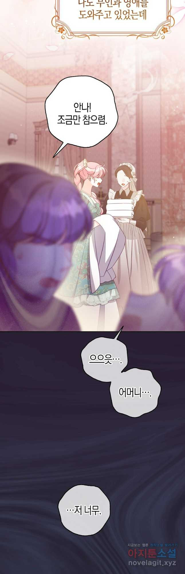 악당 대공님의 귀하디귀한 여동생 외전 4화 8