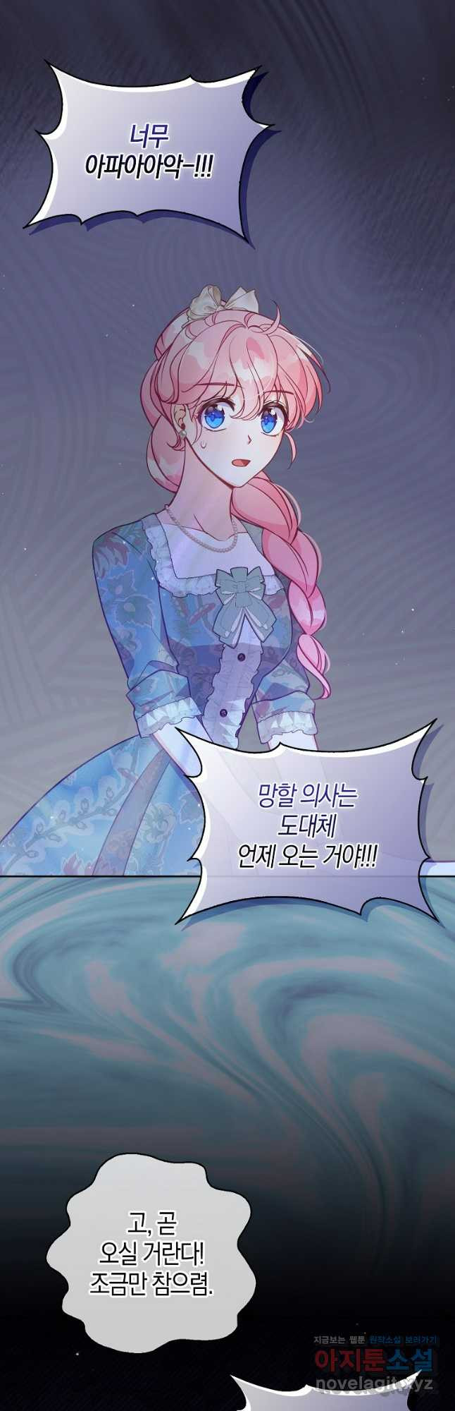 악당 대공님의 귀하디귀한 여동생 외전 4화 9