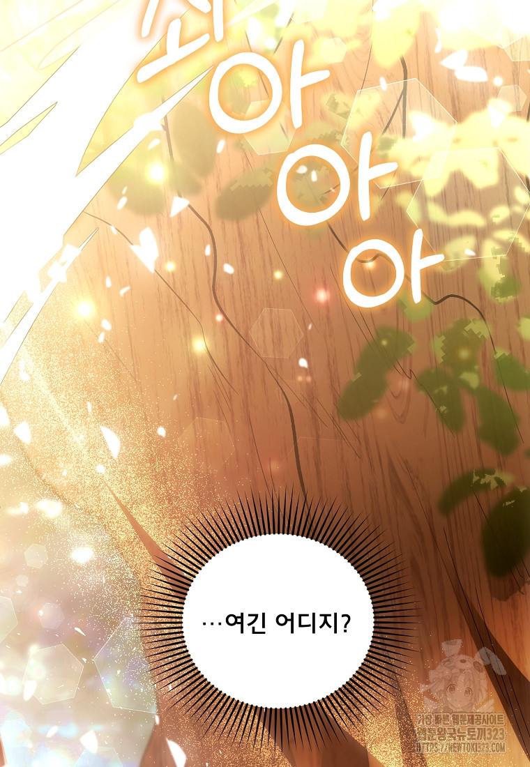 악당 남편과 이혼하려는데, 아이가 생겼다 91화 5