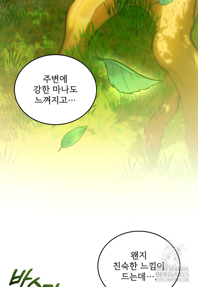 악당 남편과 이혼하려는데, 아이가 생겼다 91화 11
