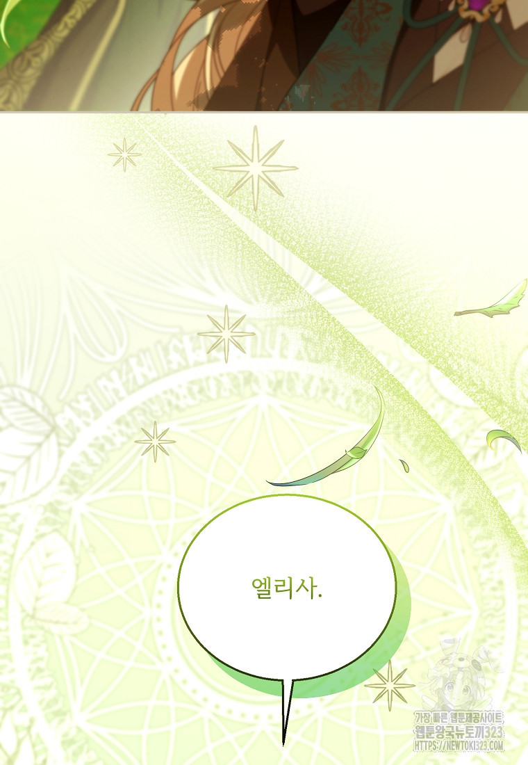 악당 남편과 이혼하려는데, 아이가 생겼다 91화 14