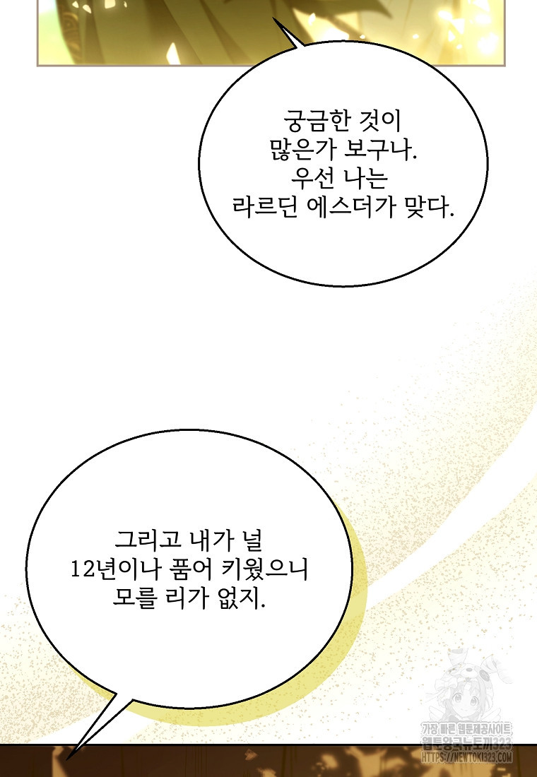 악당 남편과 이혼하려는데, 아이가 생겼다 91화 19