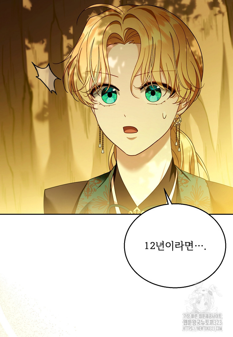 악당 남편과 이혼하려는데, 아이가 생겼다 91화 20